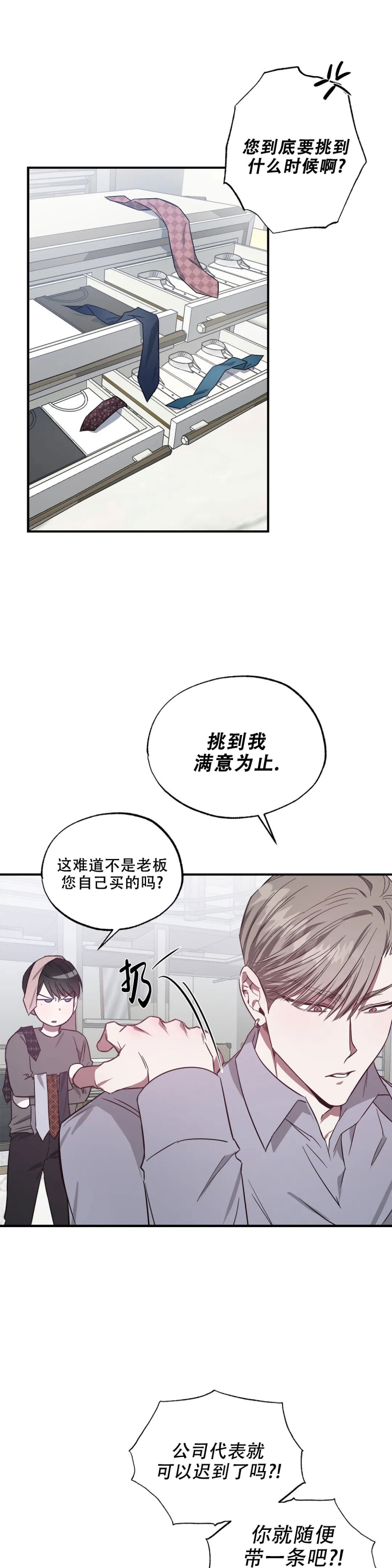 幸运管家又叫漫画,第3话2图