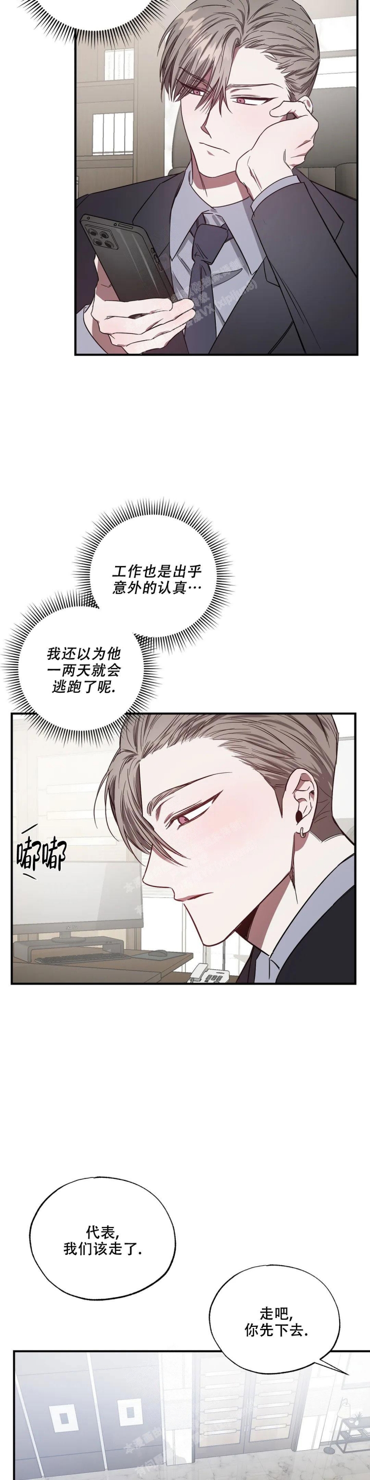 幸运管家又叫漫画,第4话1图