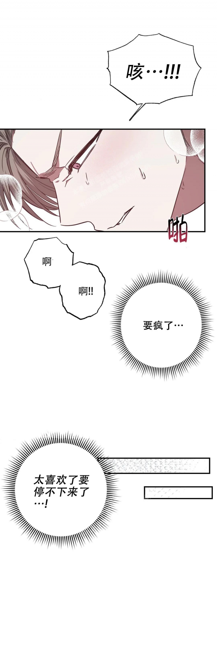 幸运管家漫画解说漫画,第8话2图