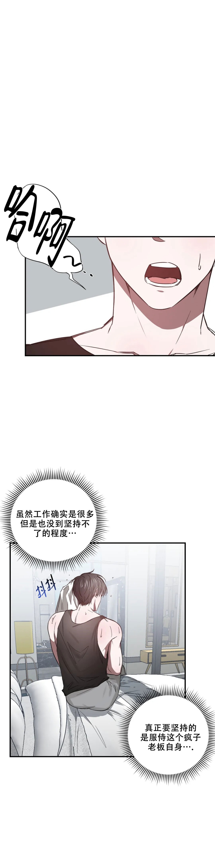 幸运管家又叫漫画,第3话1图