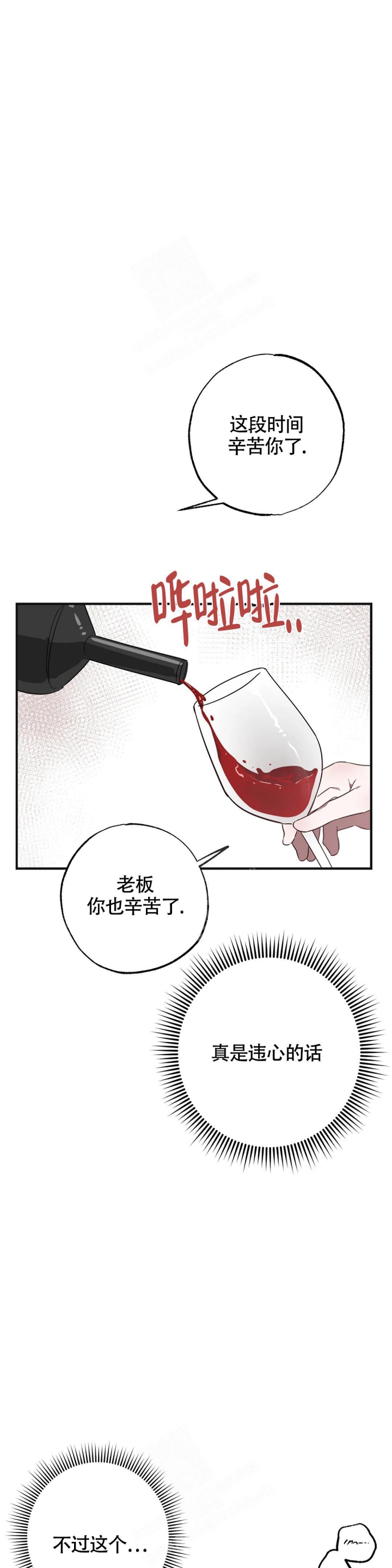 幸运大转盘漫画,第6话2图