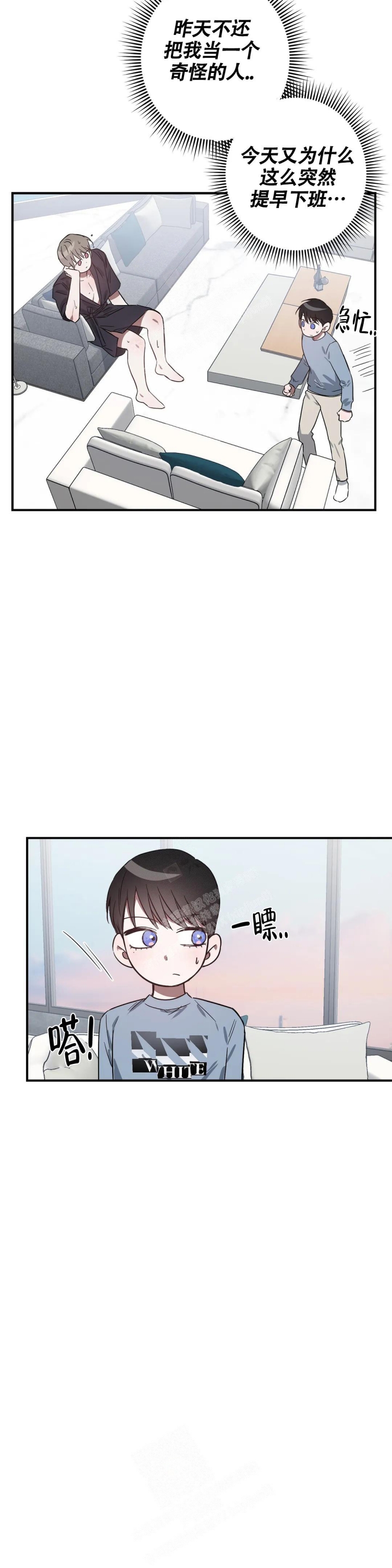 幸运管家又叫漫画,第6话1图