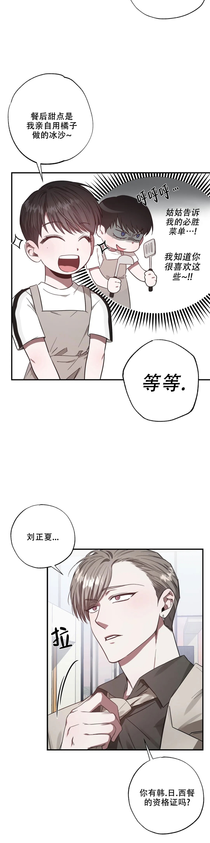 幸运管家漫画全文免费观看漫画,第3话1图