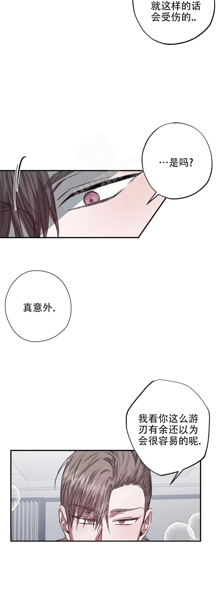 幸运管家又叫漫画,第7话2图