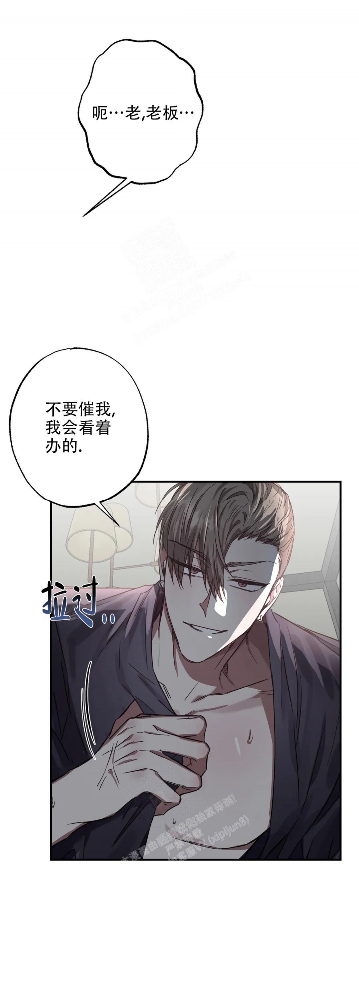 幸运管家又叫什么漫画,第7话2图