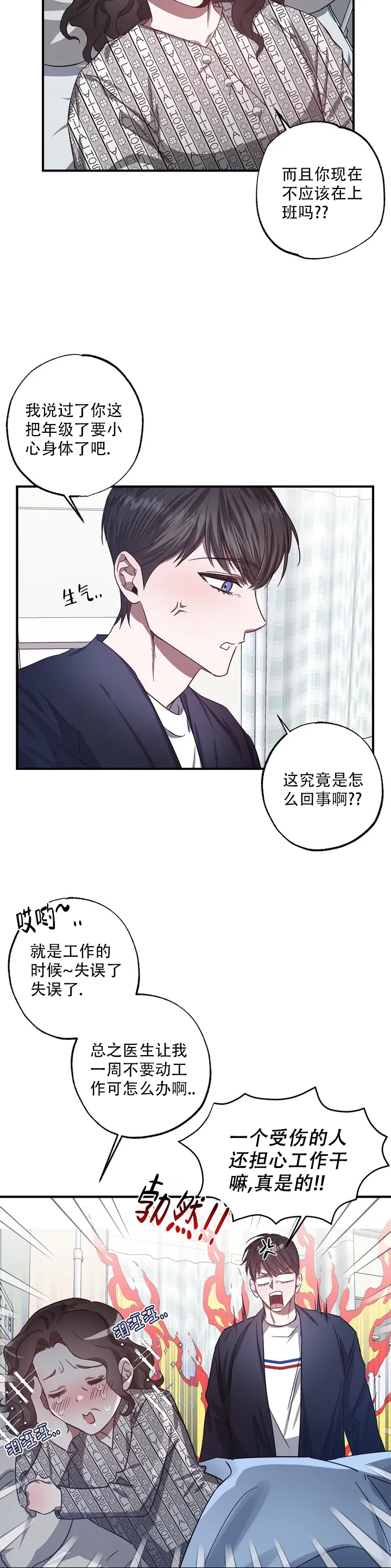 幸运管家又叫漫画,第1话1图