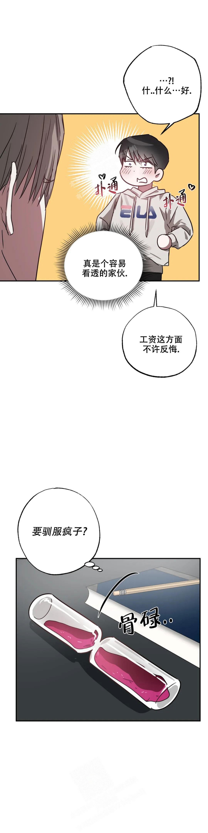 幸运管家又叫漫画,第10话1图