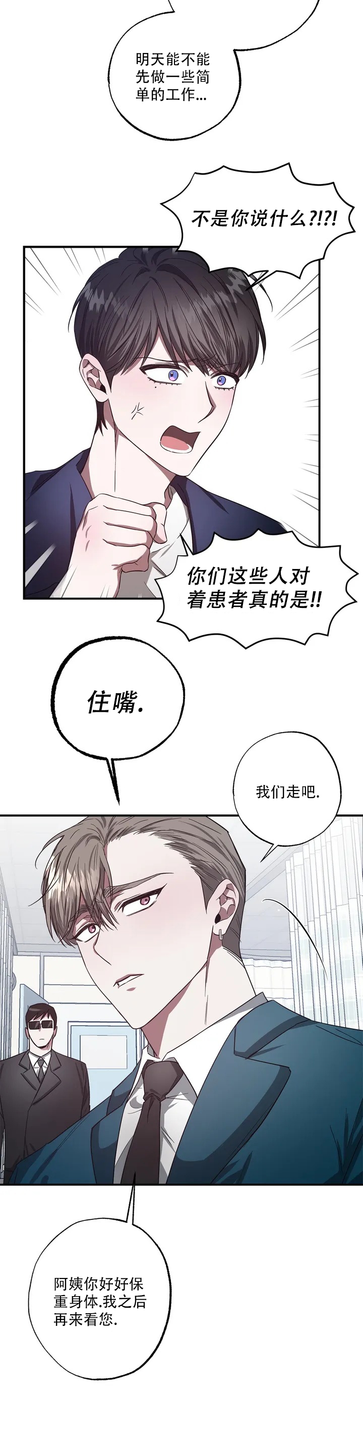 幸运管家又叫漫画,第2话1图