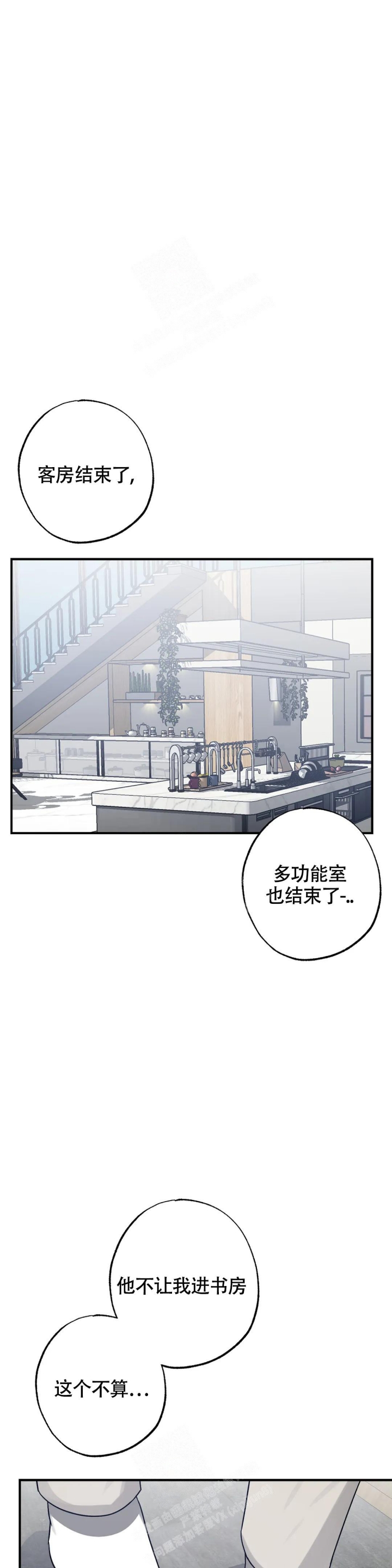 兴云管家登录漫画,第5话1图