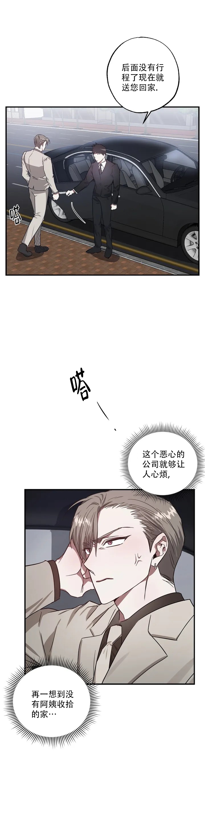 幸运管家又叫漫画,第2话2图