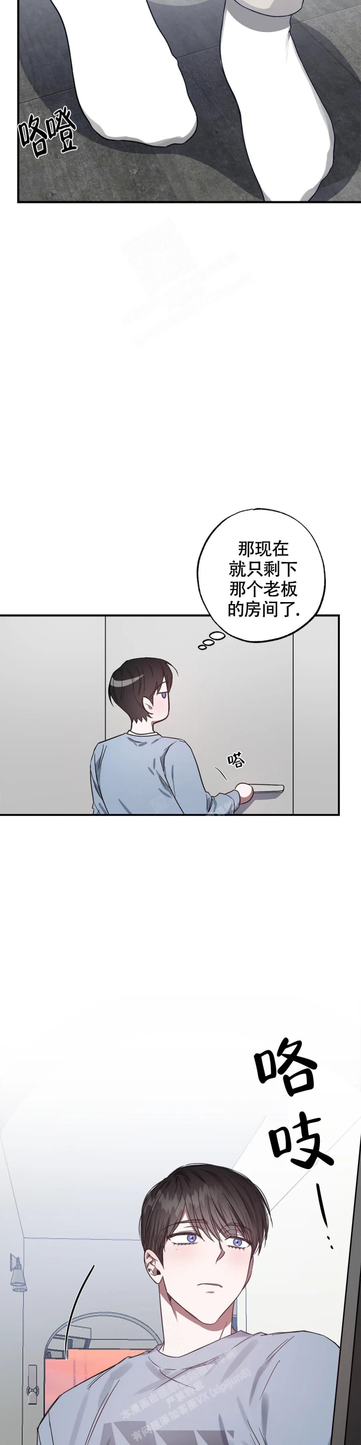 幸运管家又叫漫画,第5话2图