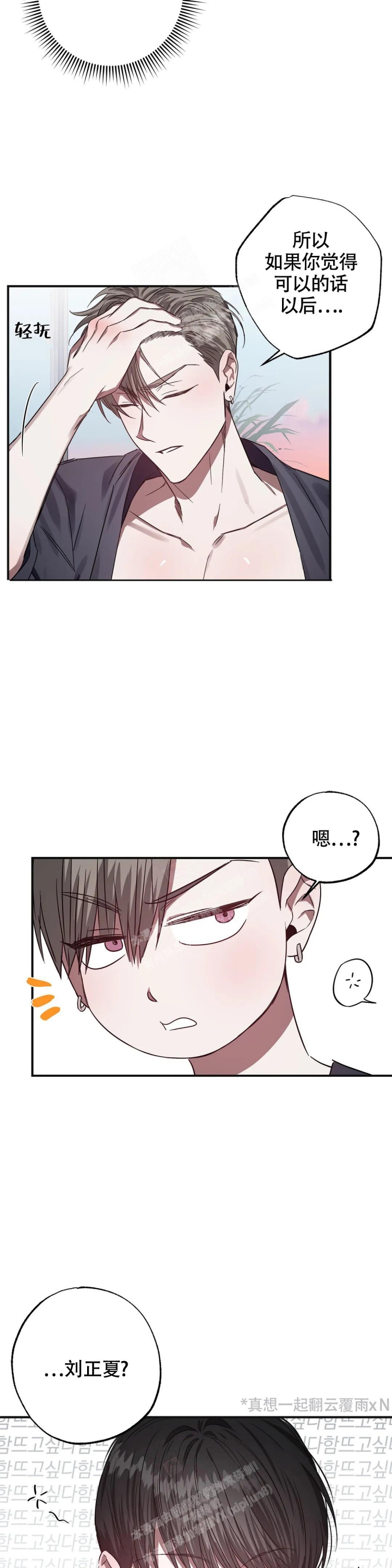 幸运管家又叫漫画,第6话2图