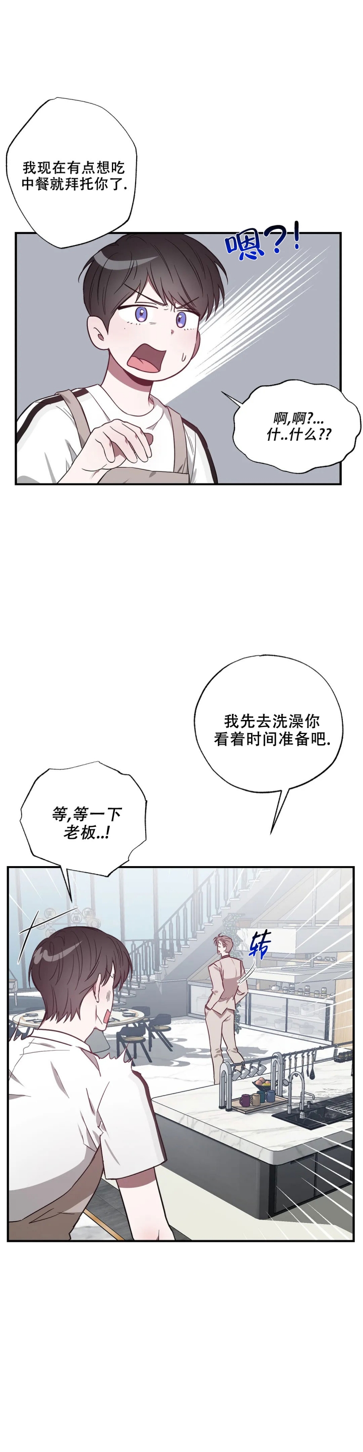 幸运方便面漫画,第3话1图