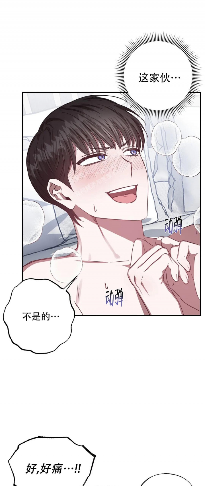 幸运管家又叫漫画,第7话1图