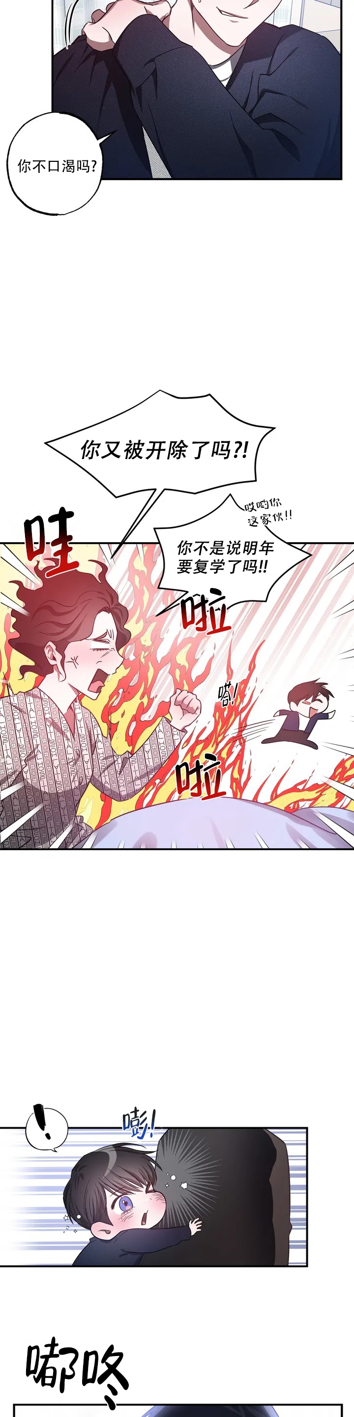 幸运管家又叫漫画,第2话1图