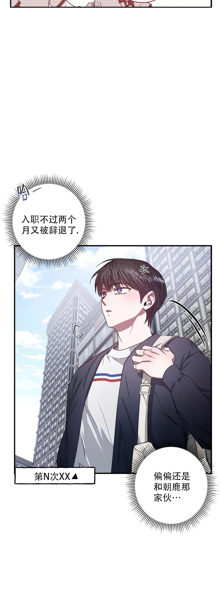 幸运管家又叫漫画,第1话2图