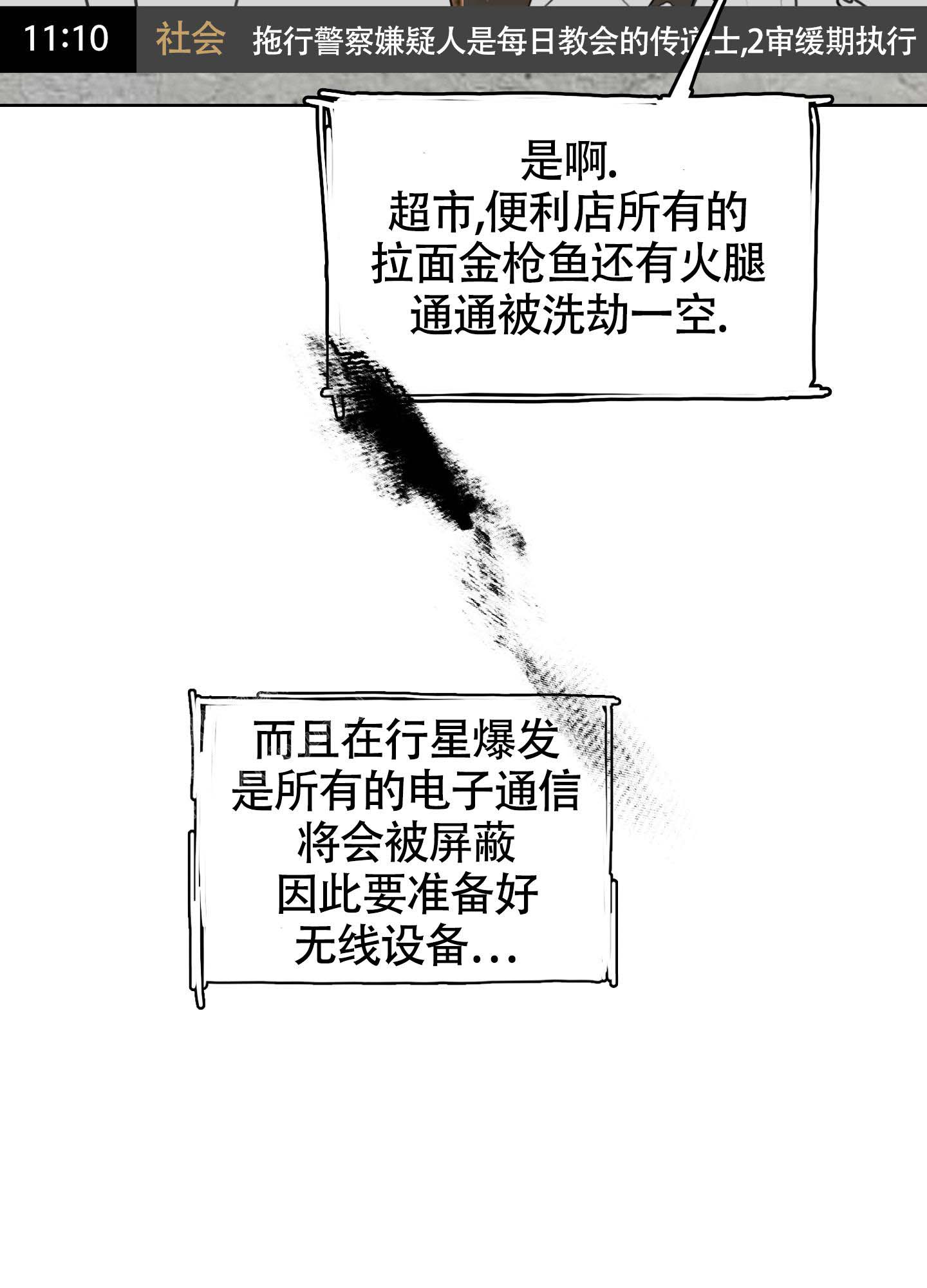 末日漫画,第6话2图