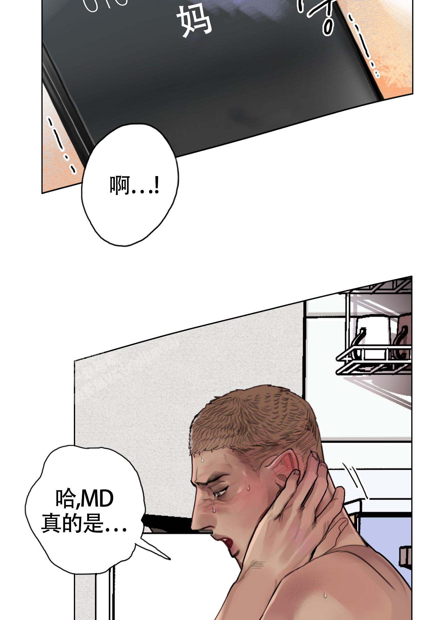 末日漫画,第5话2图