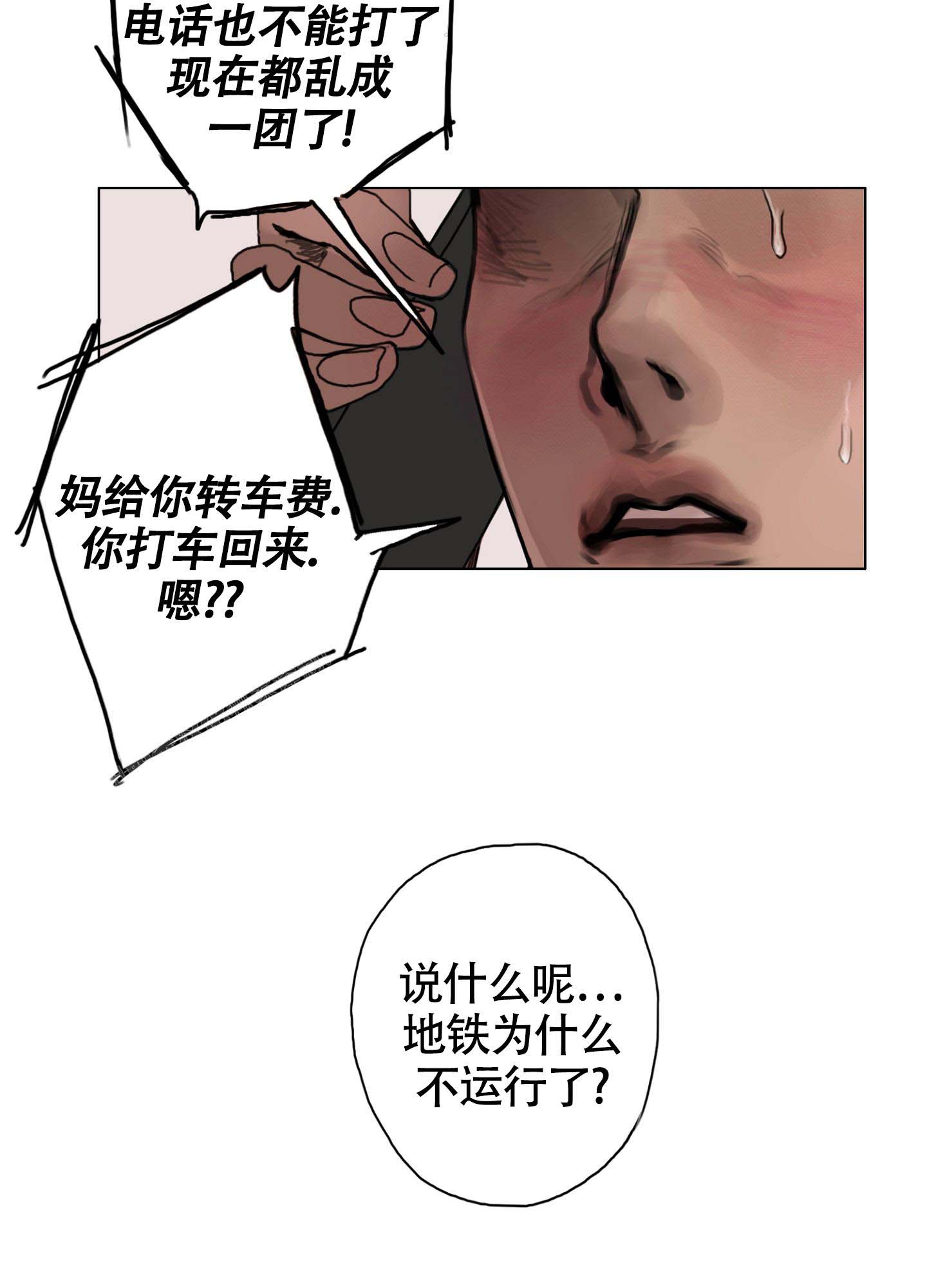 末日漫画,第5话2图