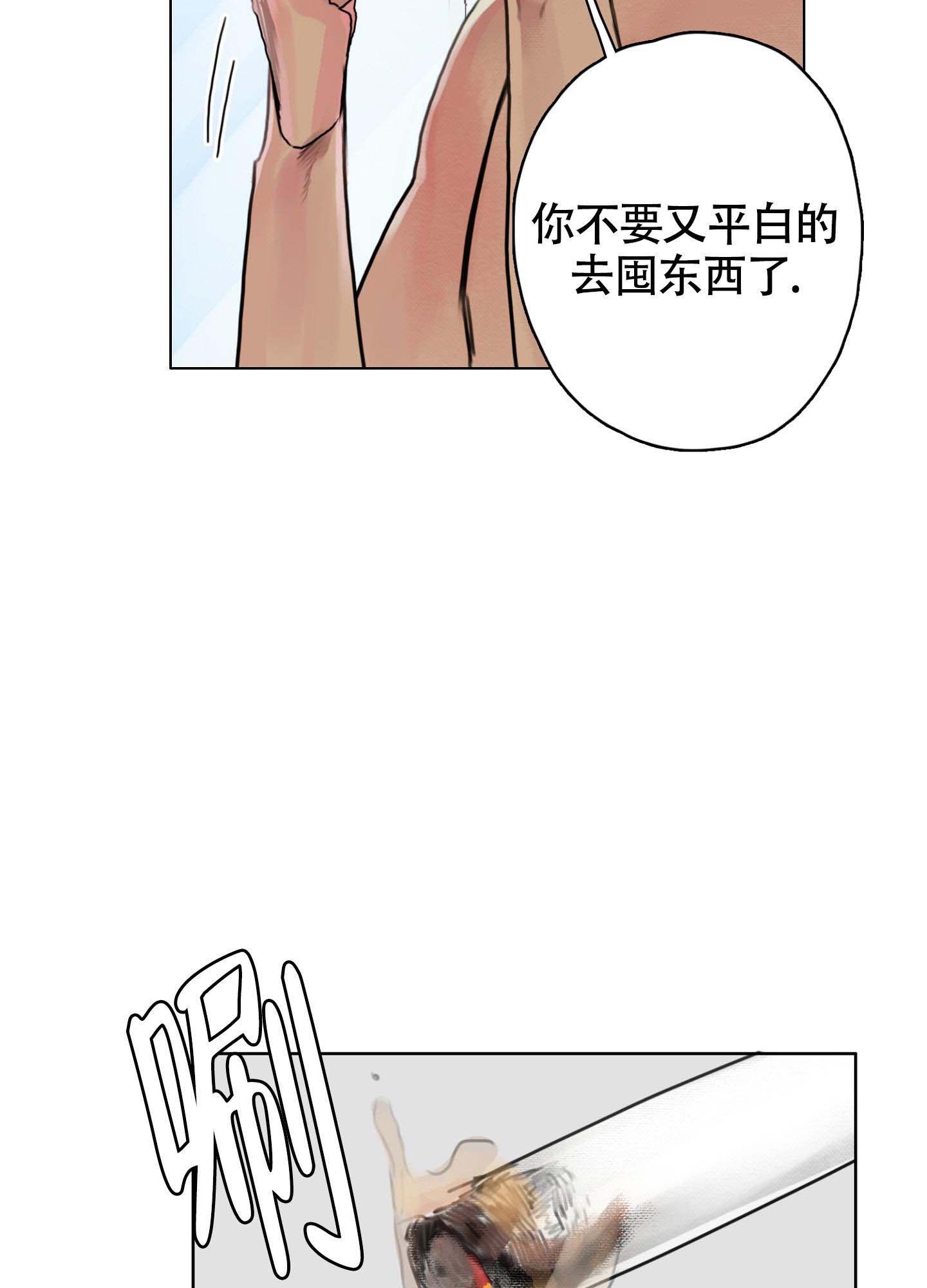 末日漫画,第5话2图