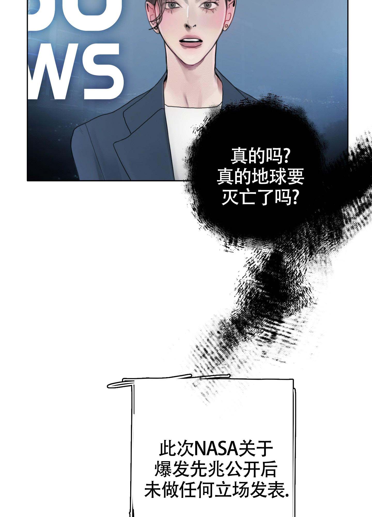末日漫画,第6话2图