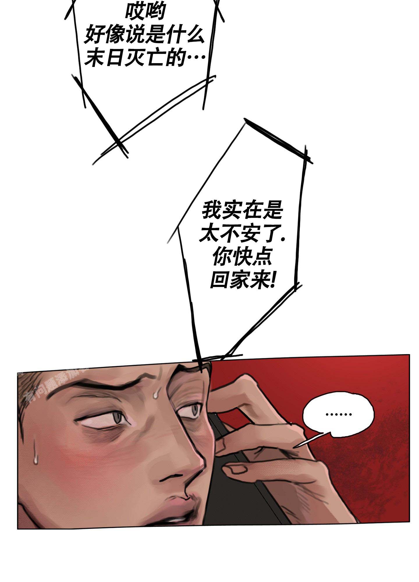 末日漫画,第5话2图