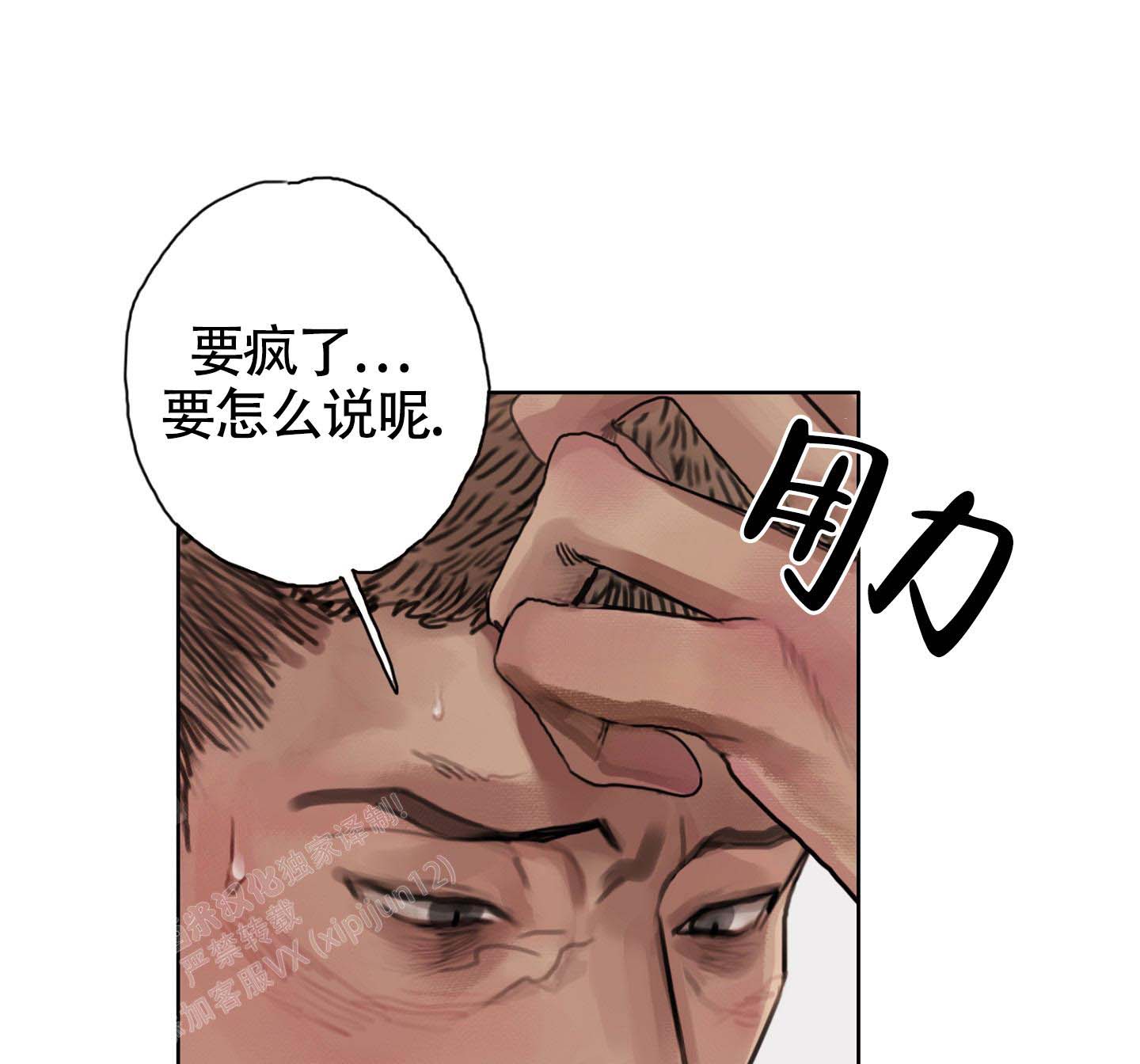 末日漫画,第5话2图