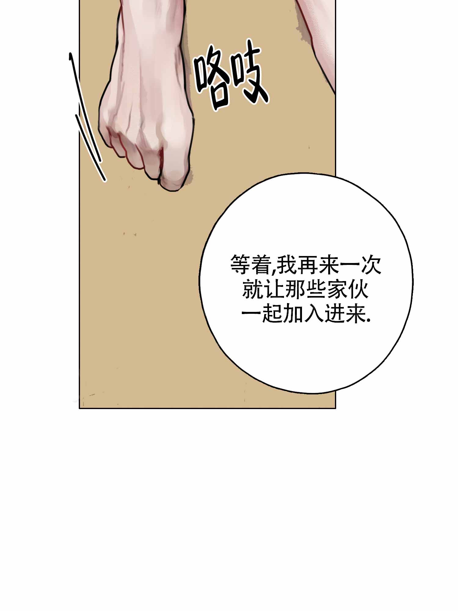 末日漫画,第10话2图
