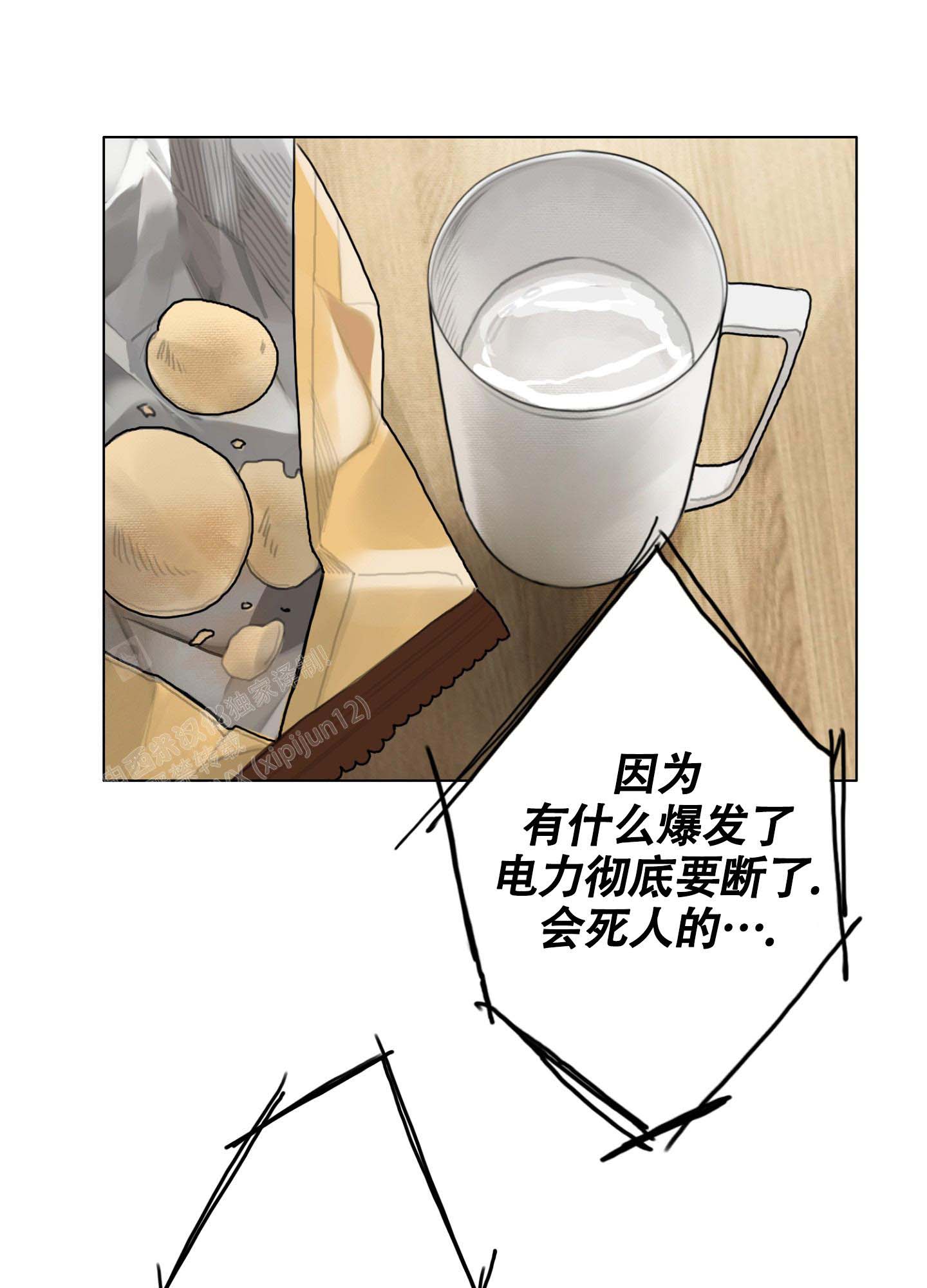 末日漫画,第5话1图