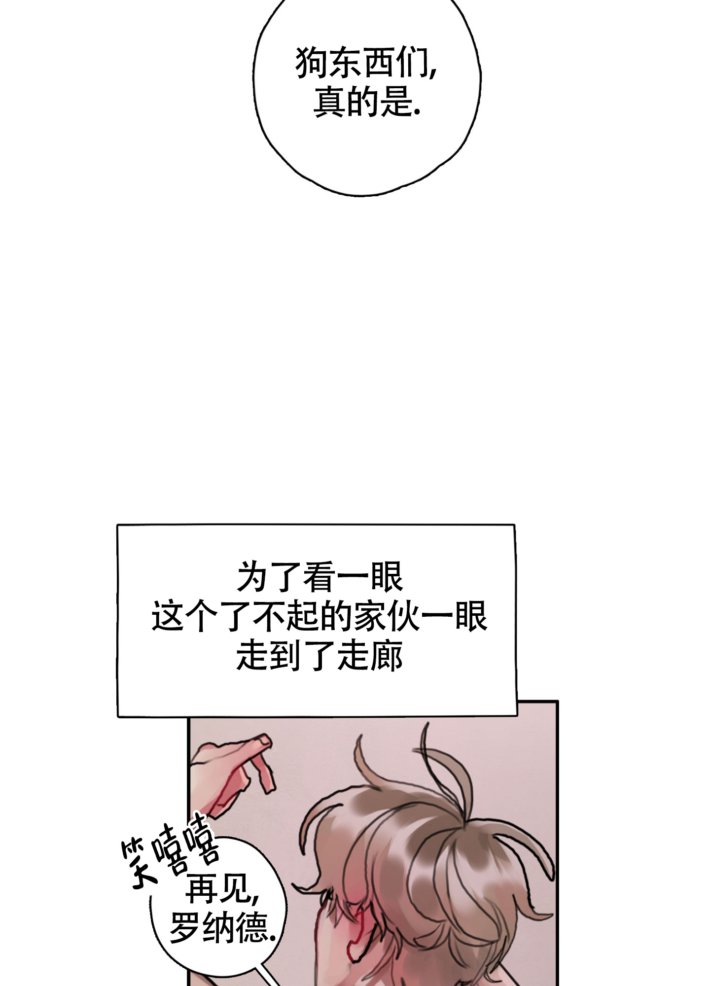 末日避难所漫画,第3话1图