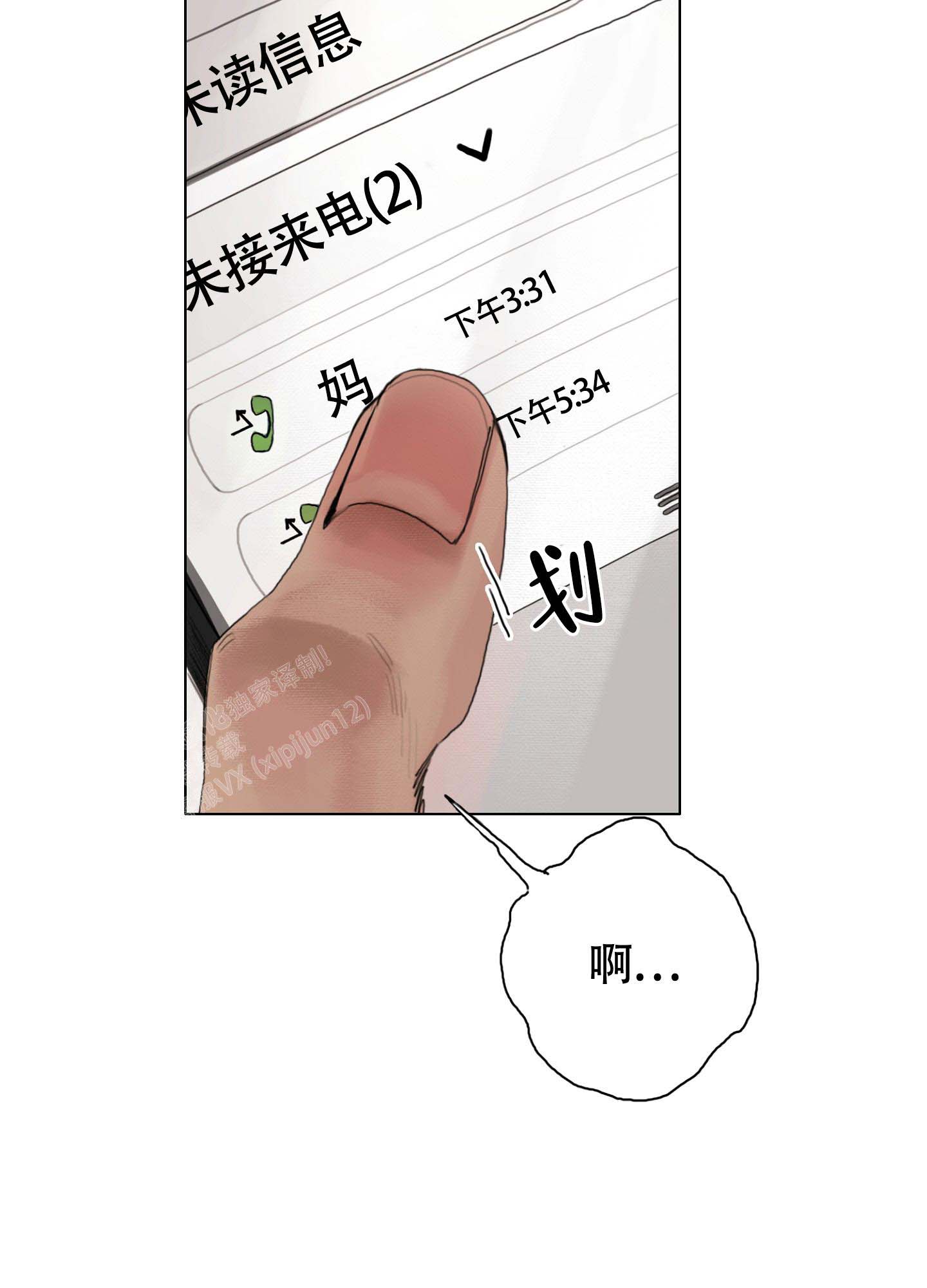末日漫画,第5话2图
