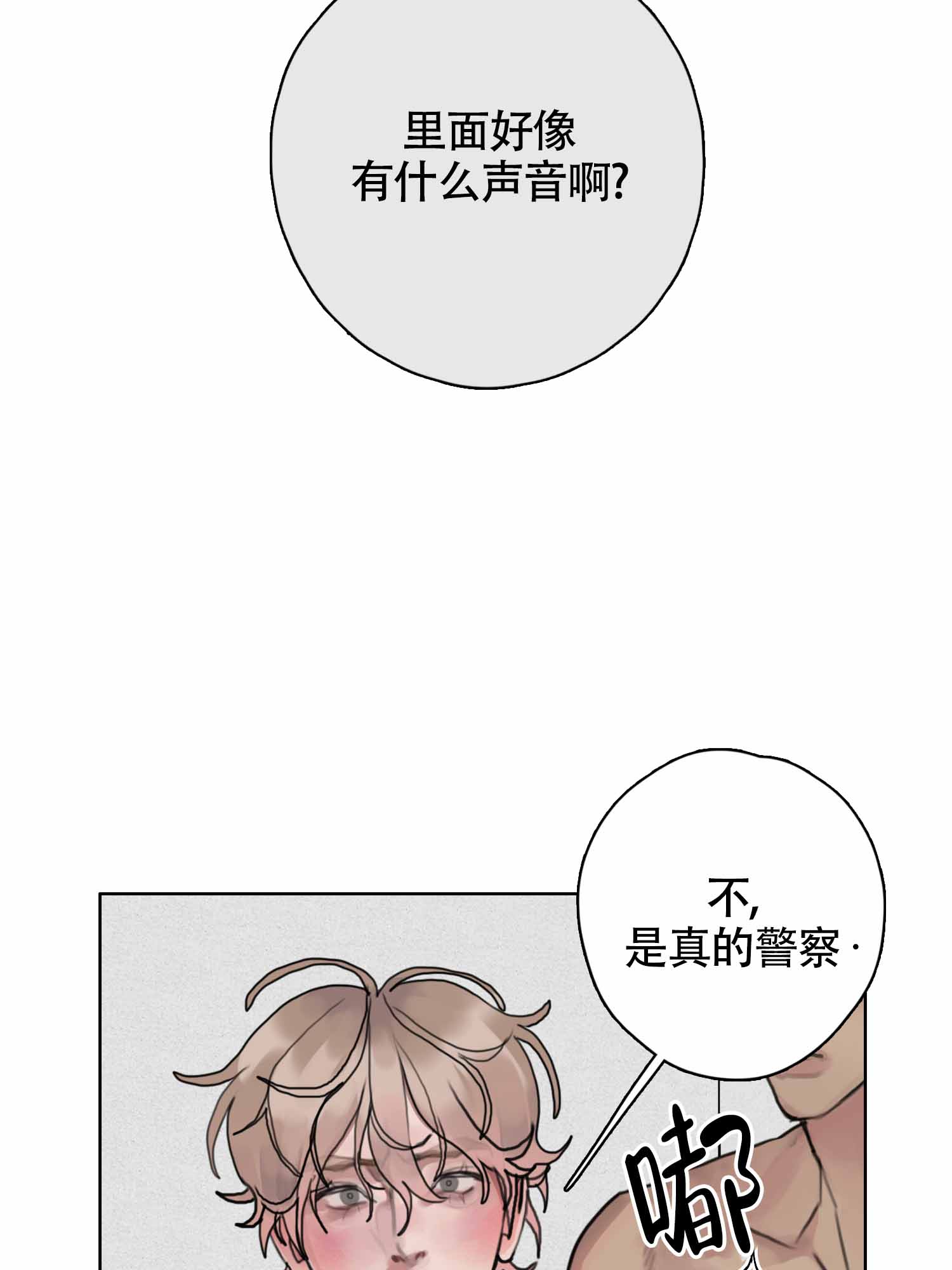 末日漫画,第10话1图