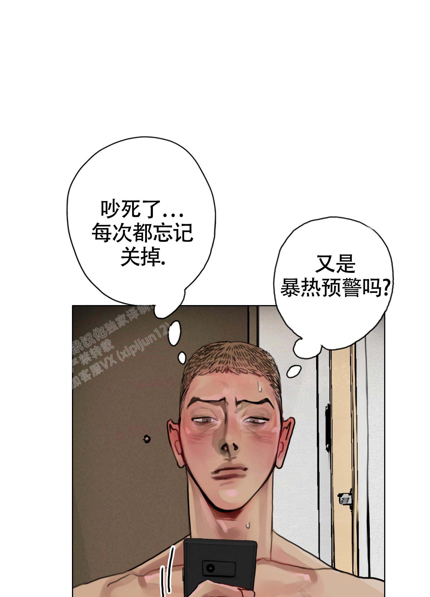 末日漫画,第5话2图