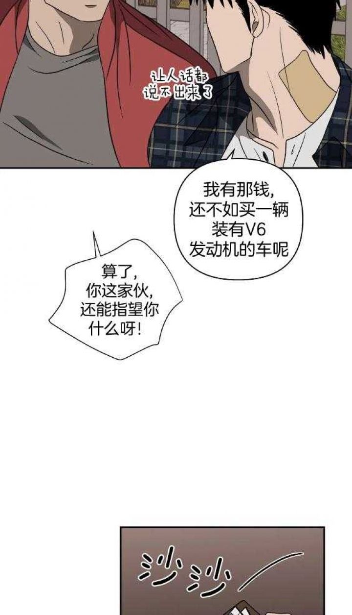 修车危情和绿色镌像[看漫画,第74话2图