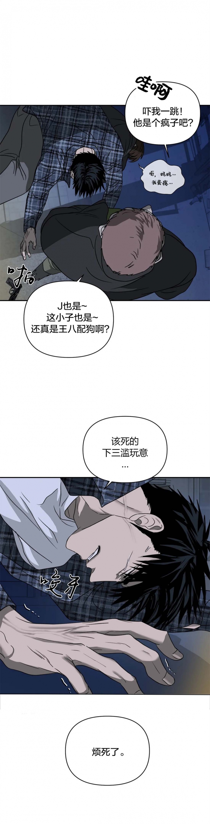 修车危情在线免费漫画,第43话2图