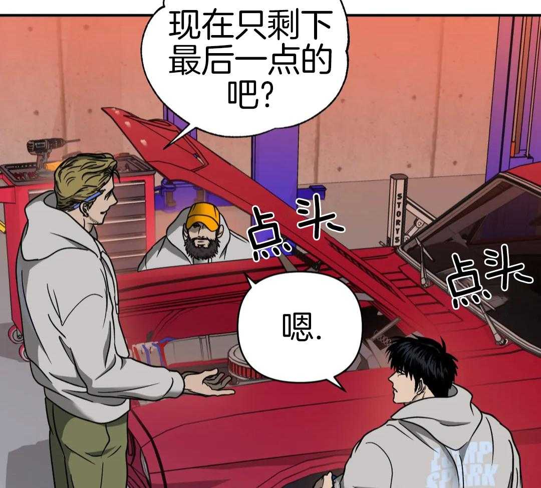 快门线修车危情第八集漫画,第110话1图