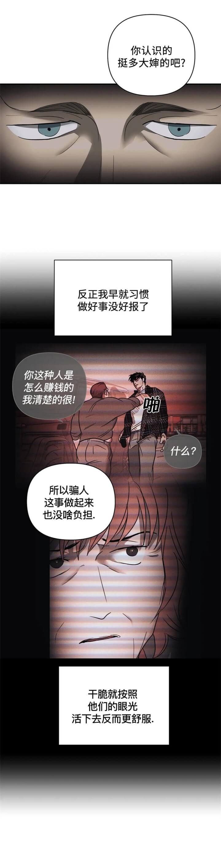 修车危情第一季迅雷资源漫画,第51话2图