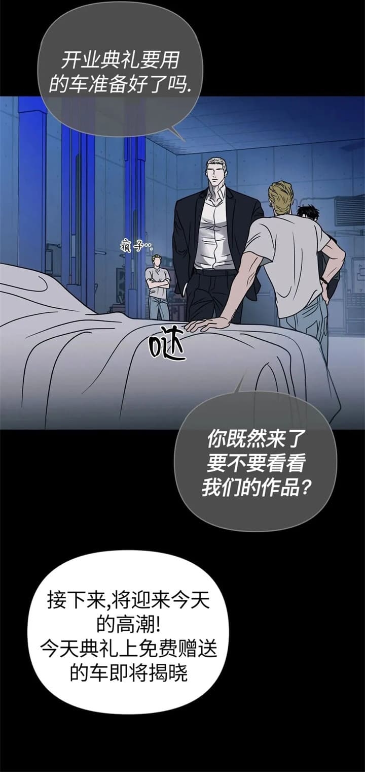 修车危情在画涯里叫什么漫画,第56话2图