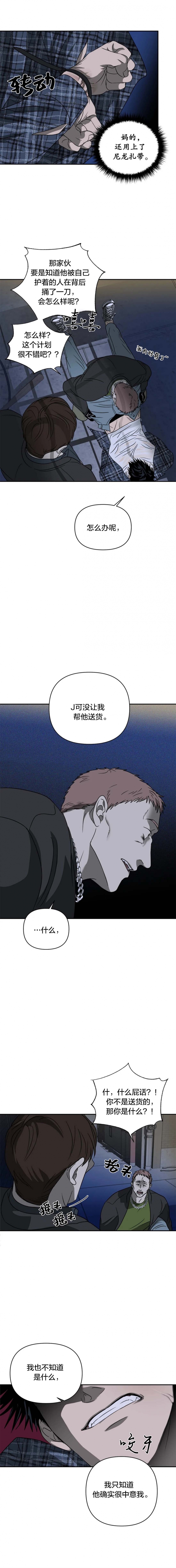 修车危情在线观看漫画,第44话2图