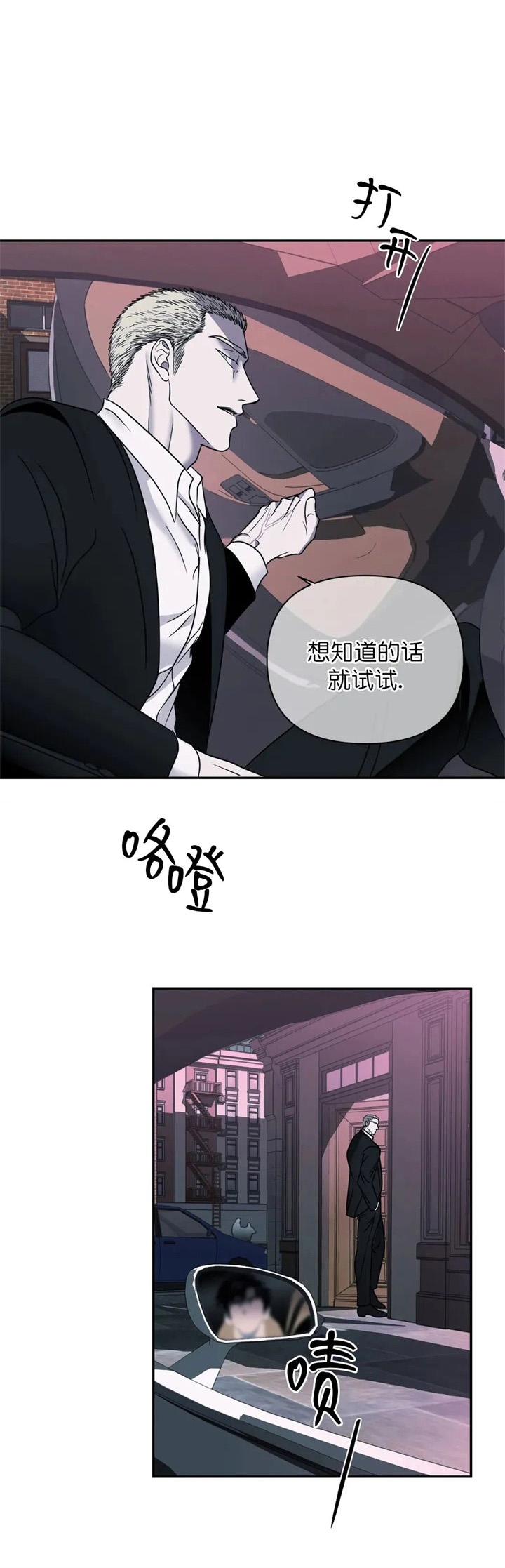 修车危情解说全集漫画,第54话1图