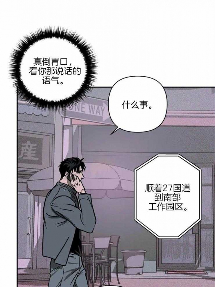 修车危情在线观看漫画,第15话2图