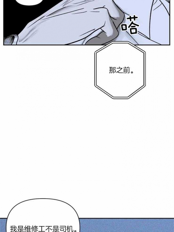 修车危情免费资源漫画,第15话1图