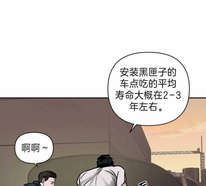 修车危情免费观看完结漫画,第23话2图