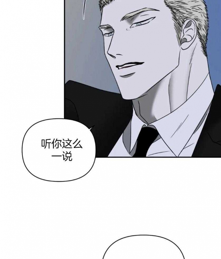 修车危情里的攻到底是什么身份漫画,第84话1图