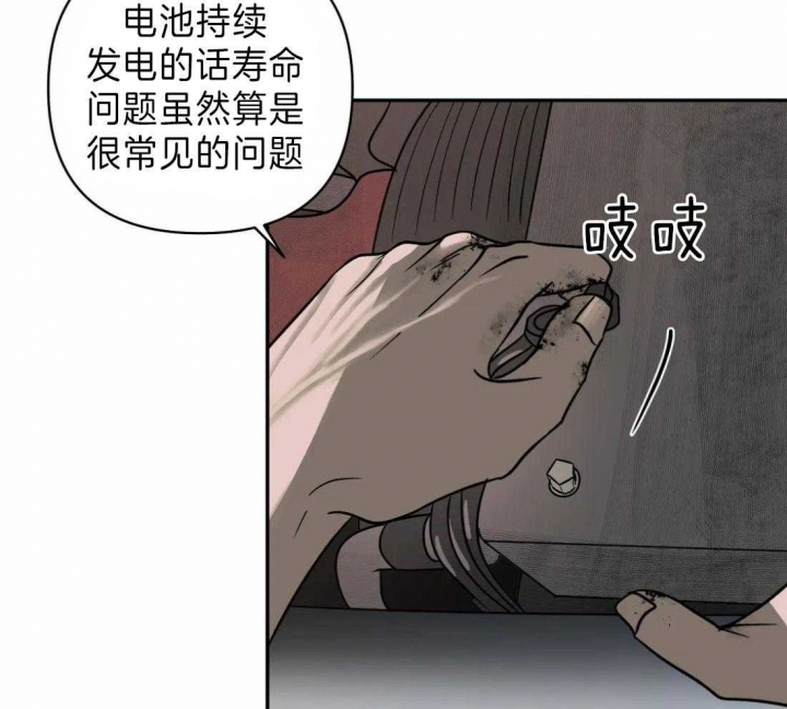 爱发电那个作者发修车危情漫画,第23话2图