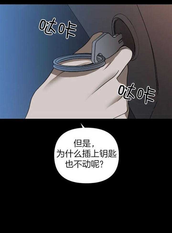 修车危情在画涯叫什么漫画,第79话2图