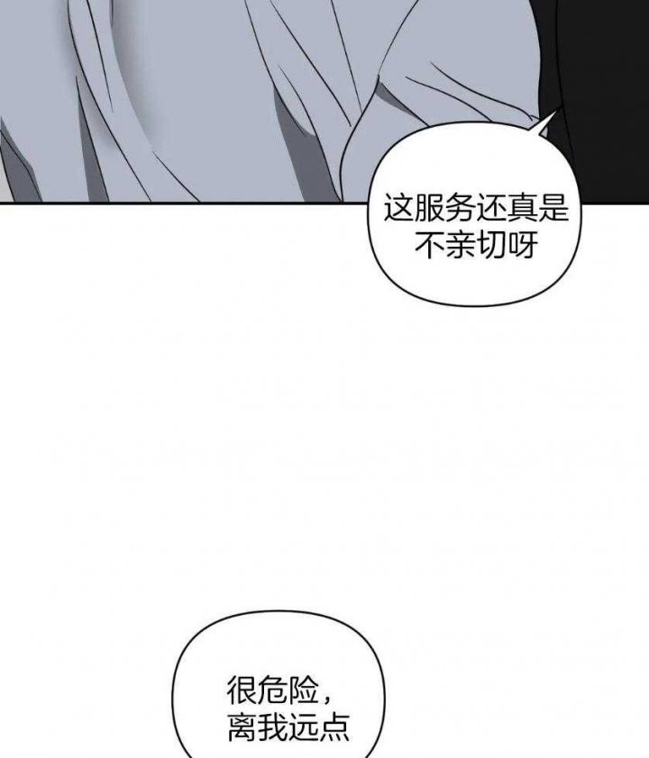 修车危情官方视频漫画,第84话2图