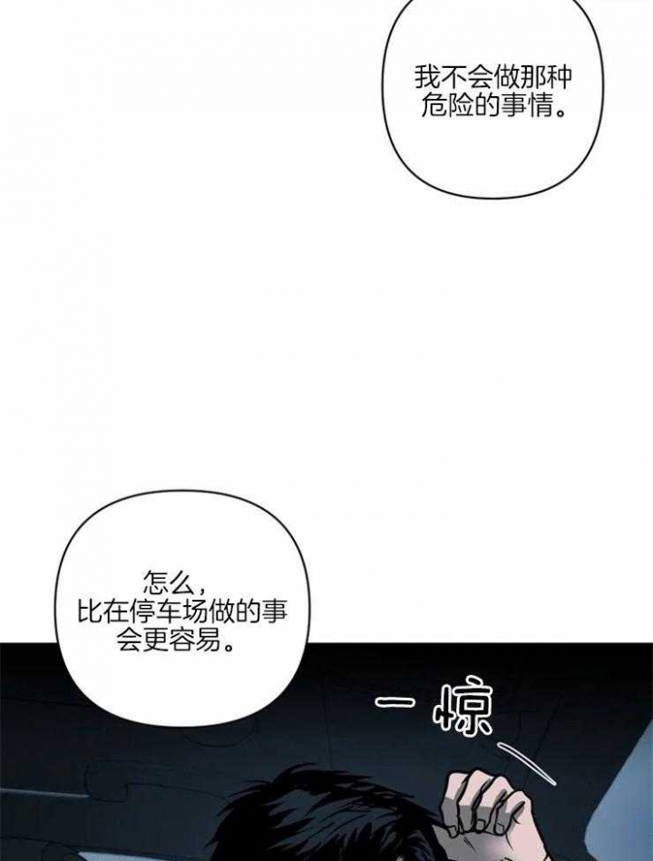 修车危情别的名漫画,第18话2图