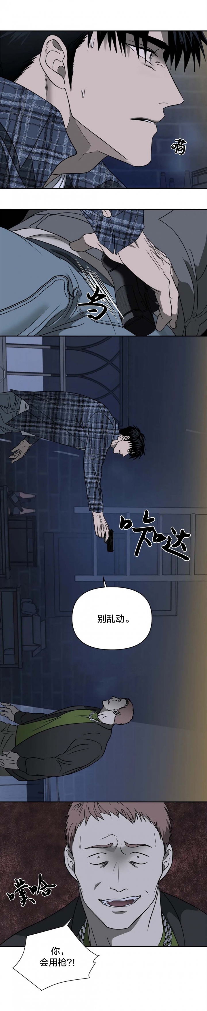 修车危情第84集漫画,第43话1图