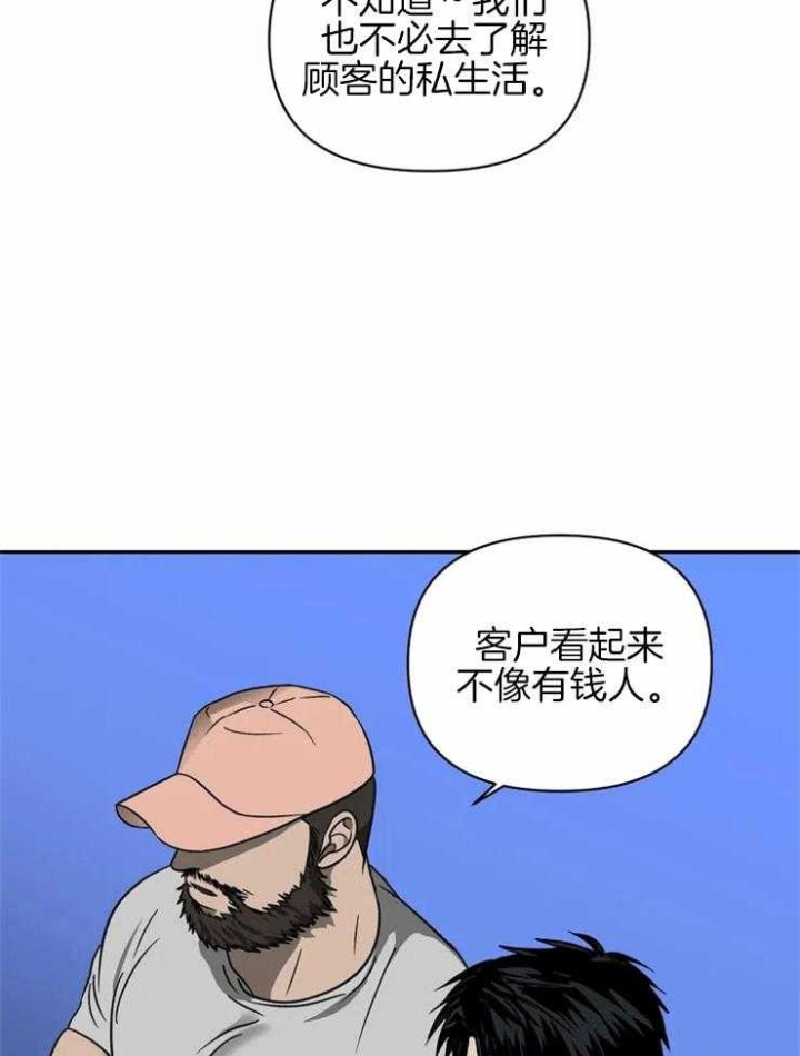 修车危情在线阅读第四话漫画,第36话2图